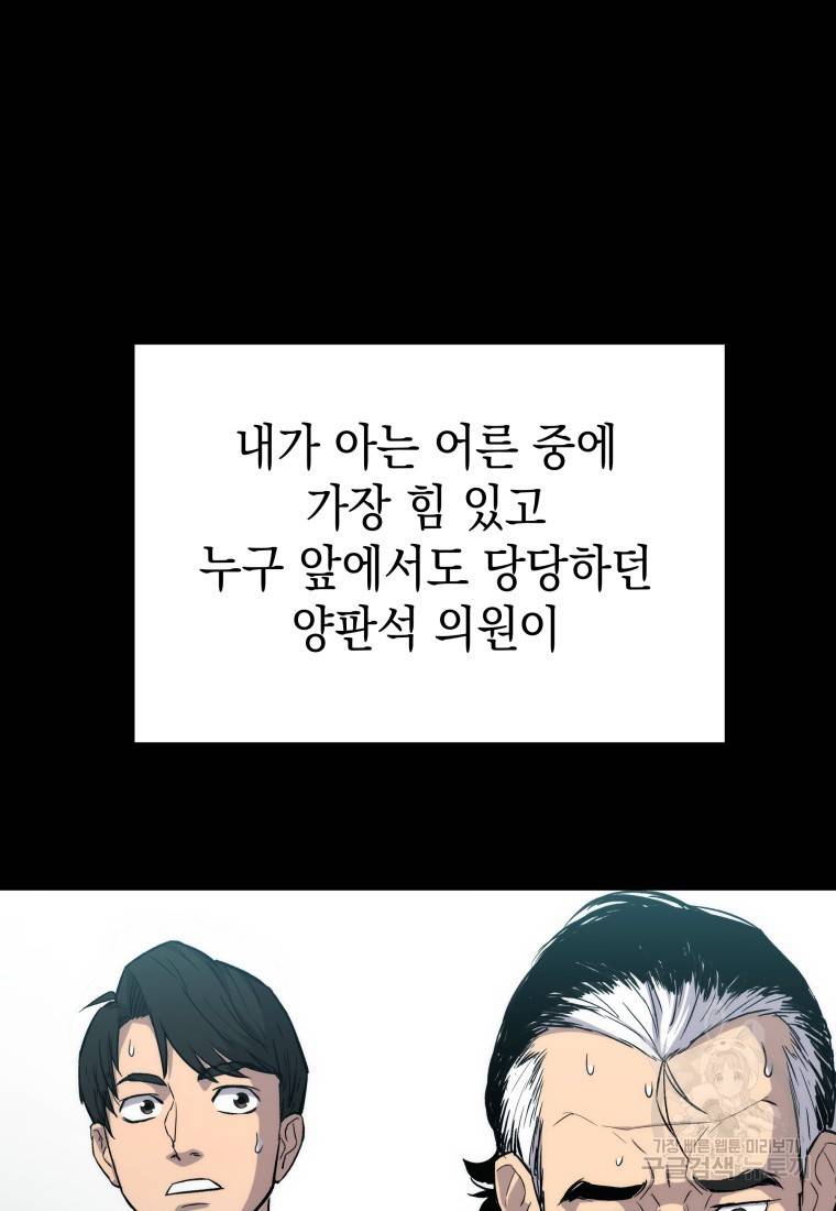 임기 첫날에 게이트가 열렸다 4화 148