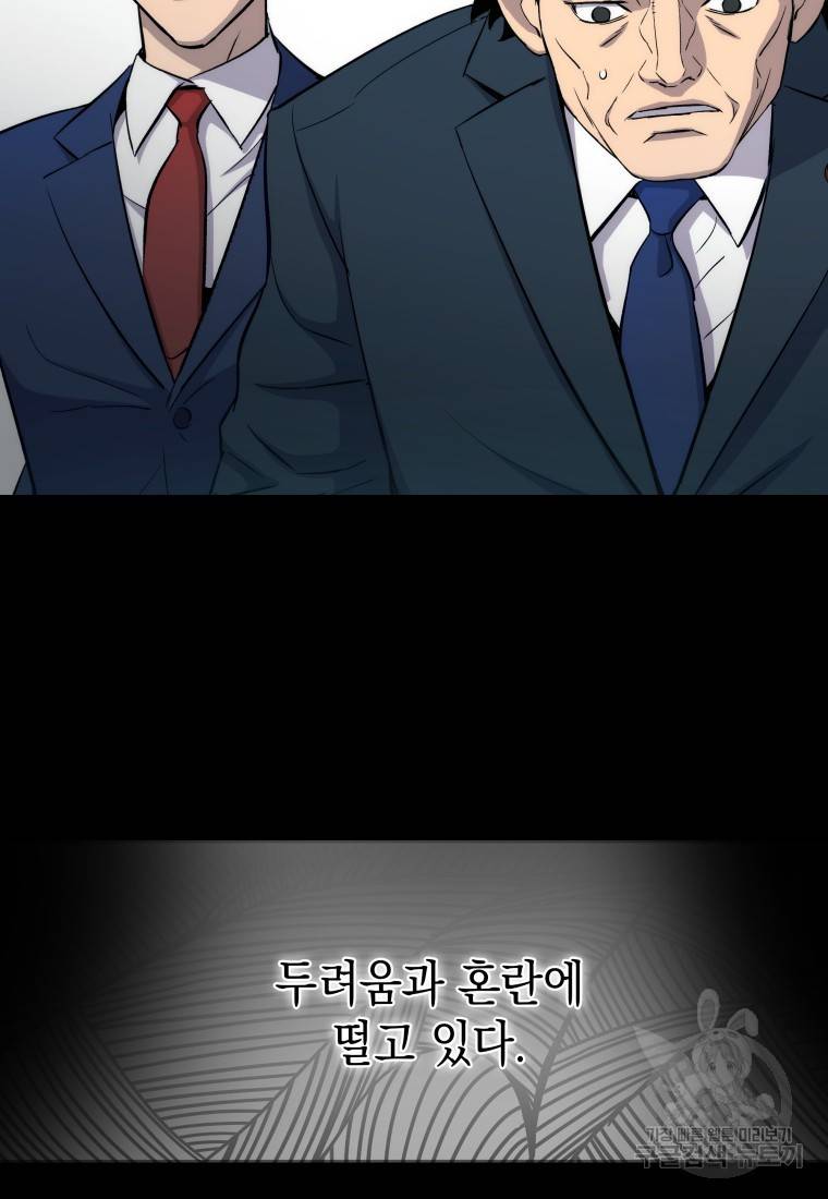 임기 첫날에 게이트가 열렸다 4화 149