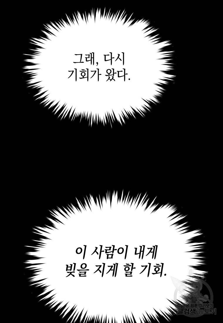 임기 첫날에 게이트가 열렸다 4화 151