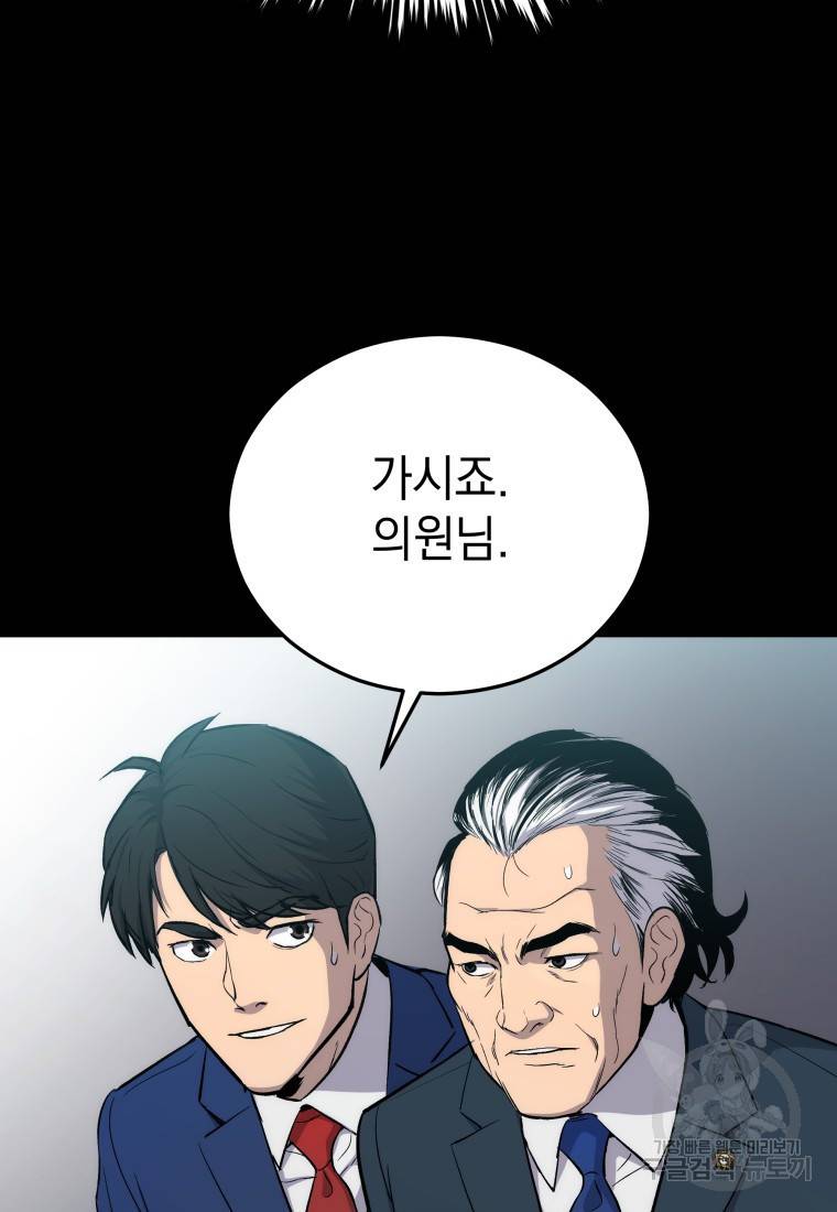임기 첫날에 게이트가 열렸다 4화 152
