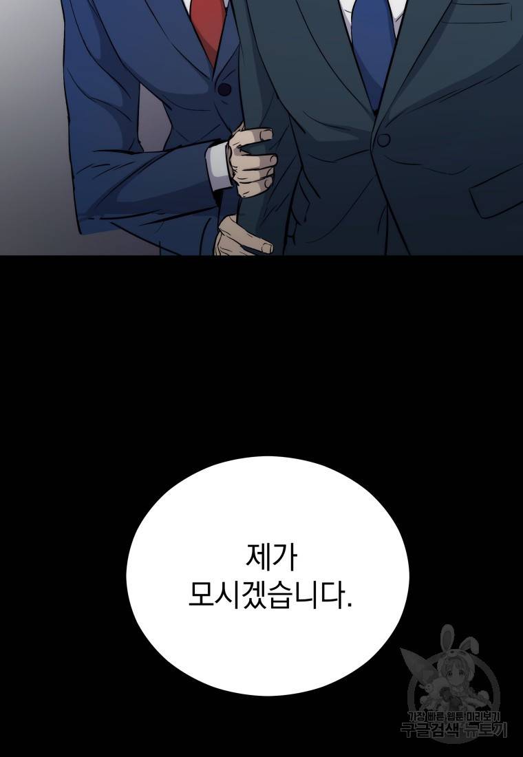 임기 첫날에 게이트가 열렸다 4화 153