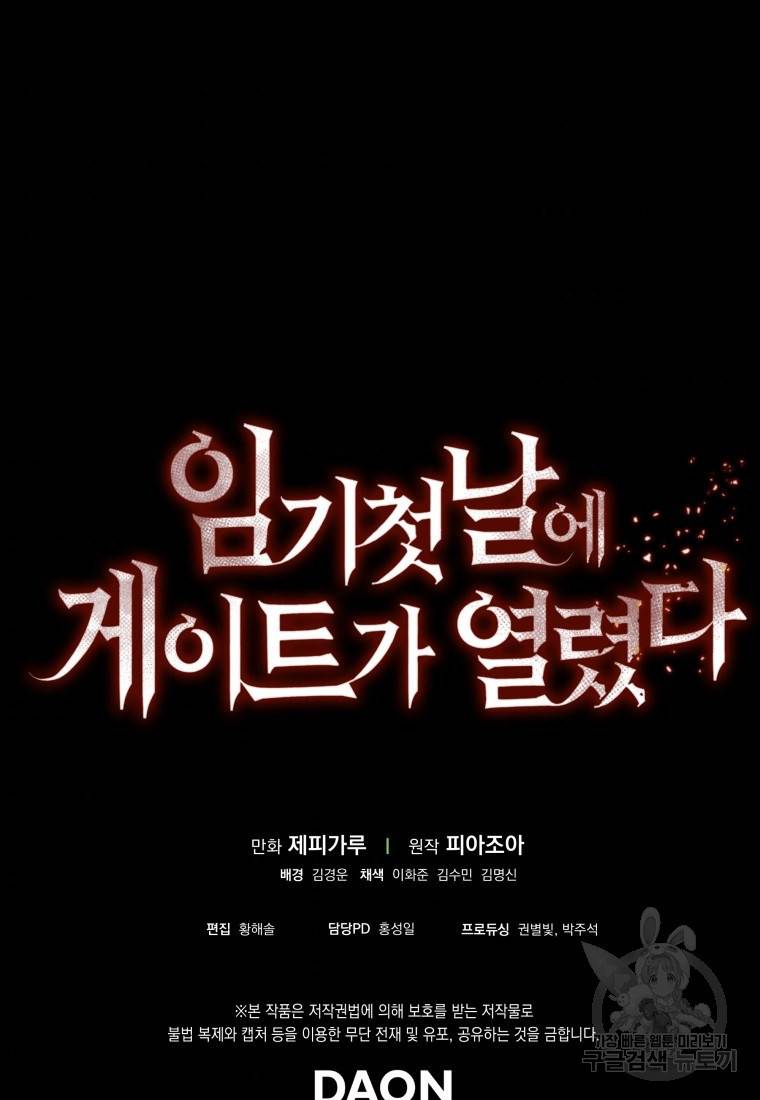 임기 첫날에 게이트가 열렸다 4화 154