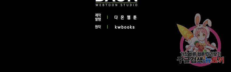 임기 첫날에 게이트가 열렸다 4화 155