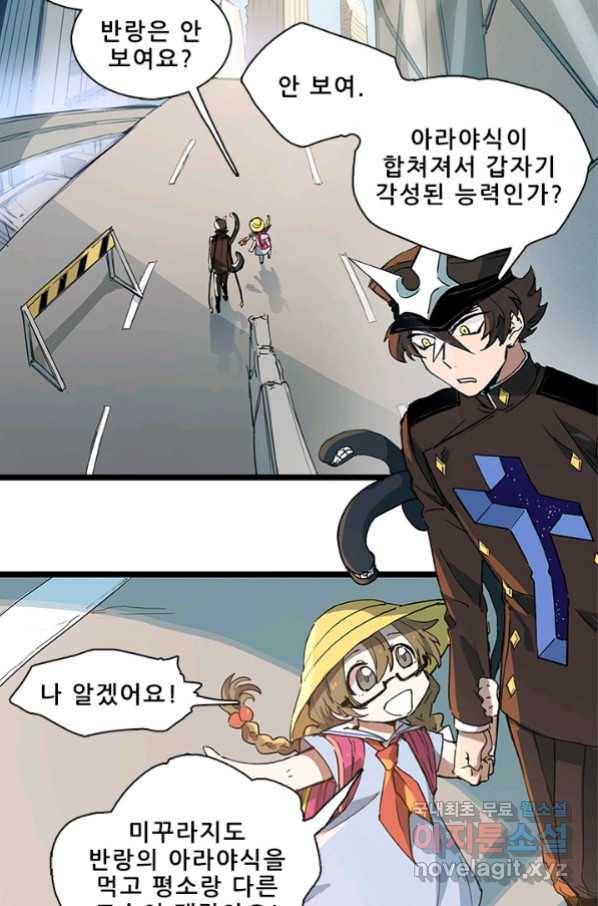 지옥에서 온 구원자 17화 2