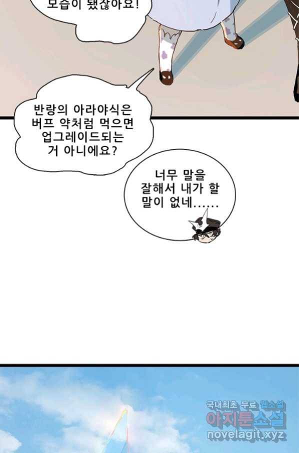 지옥에서 온 구원자 17화 3