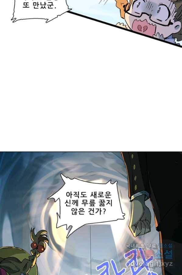 지옥에서 온 구원자 17화 6