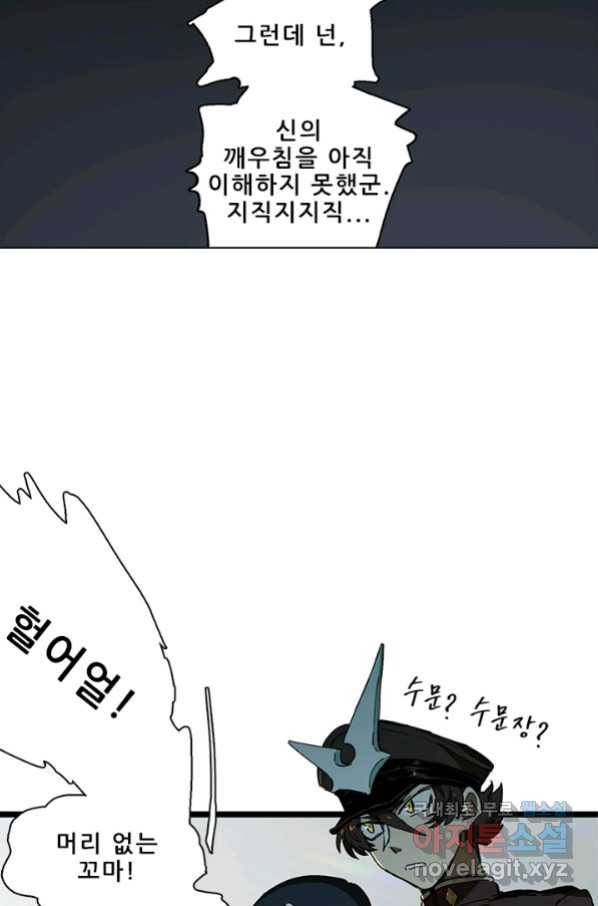 지옥에서 온 구원자 17화 8