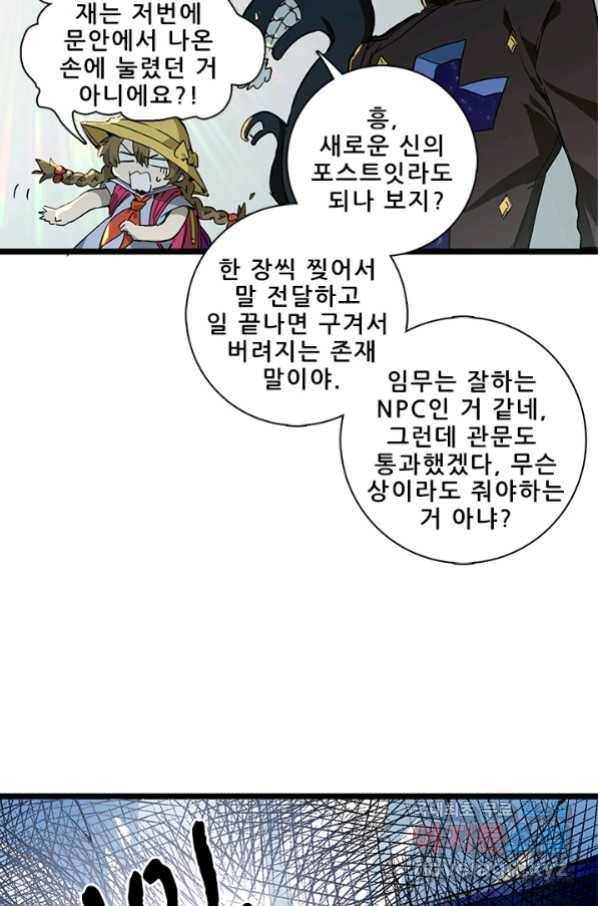 지옥에서 온 구원자 17화 9