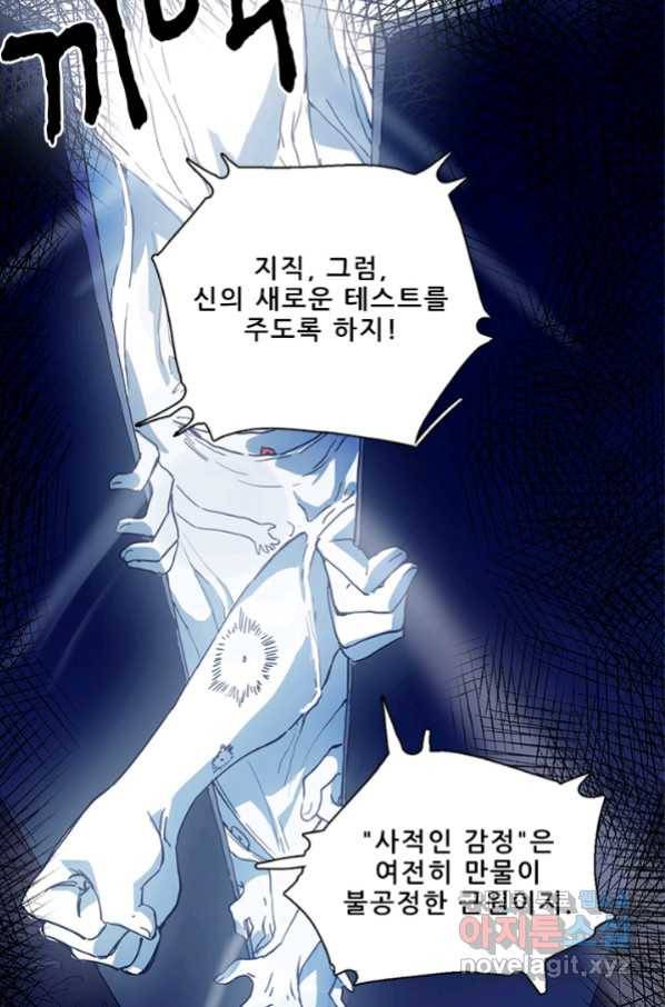 지옥에서 온 구원자 17화 10