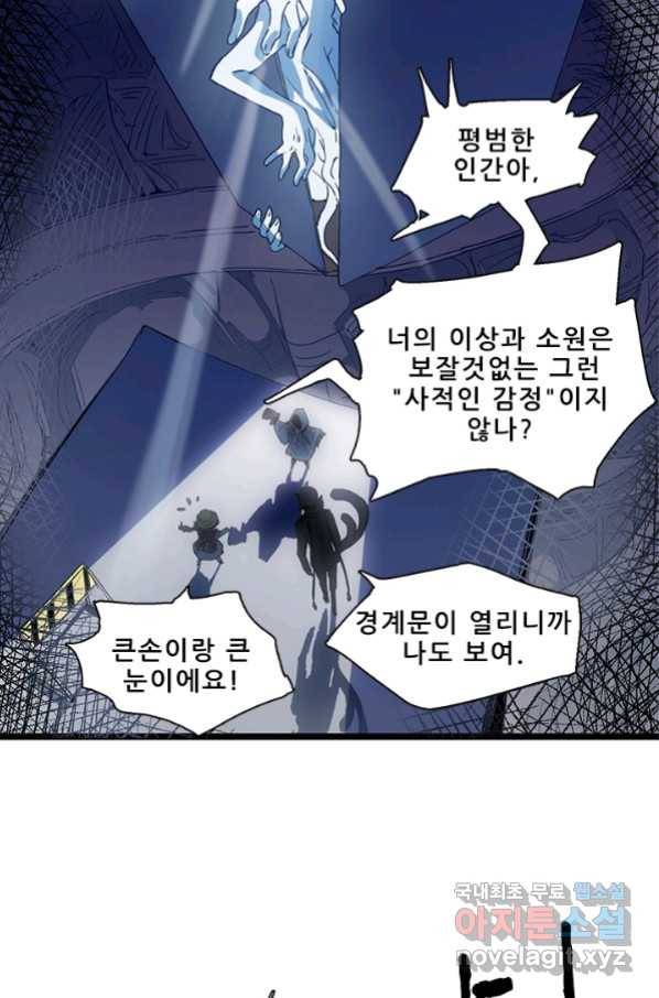 지옥에서 온 구원자 17화 11