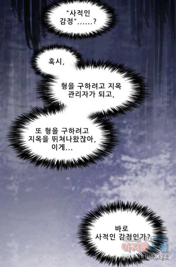 지옥에서 온 구원자 17화 20