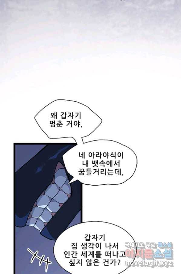 지옥에서 온 구원자 17화 21