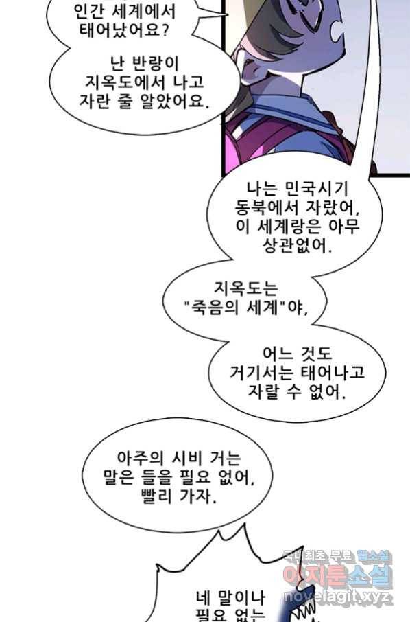 지옥에서 온 구원자 17화 23