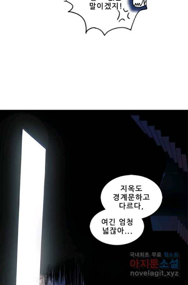 지옥에서 온 구원자 17화 24