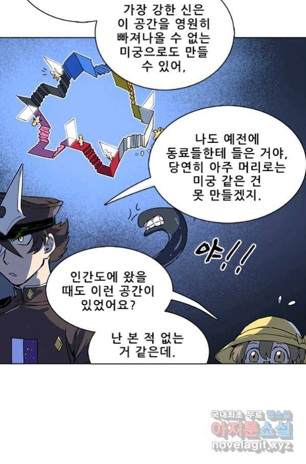 지옥에서 온 구원자 17화 28