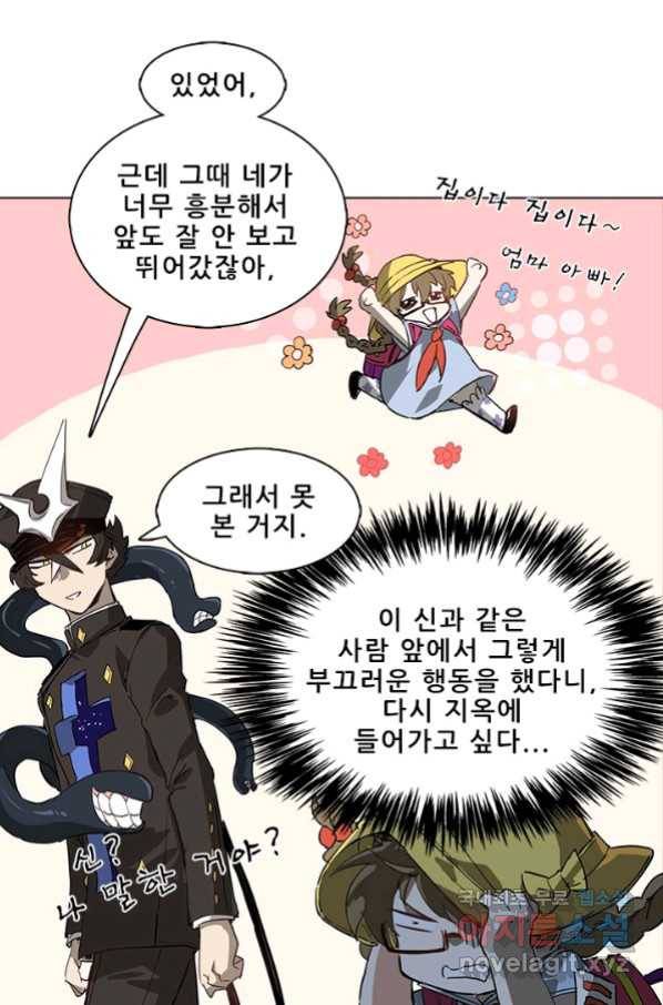 지옥에서 온 구원자 17화 29
