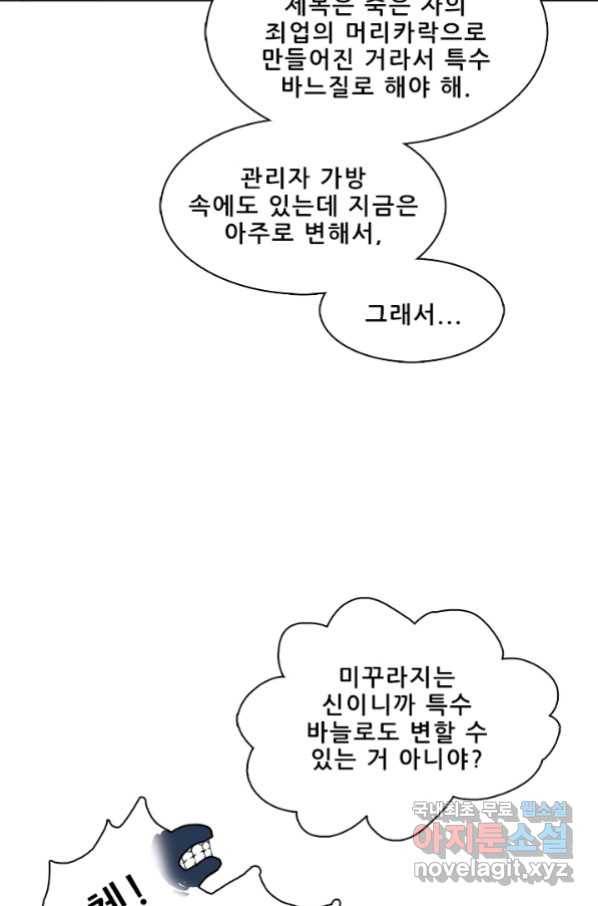 지옥에서 온 구원자 17화 31
