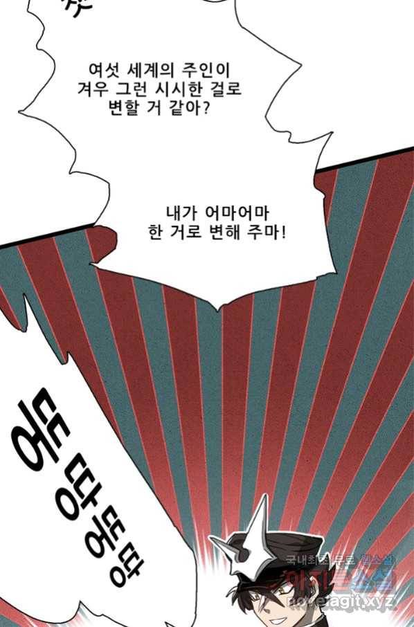 지옥에서 온 구원자 17화 32