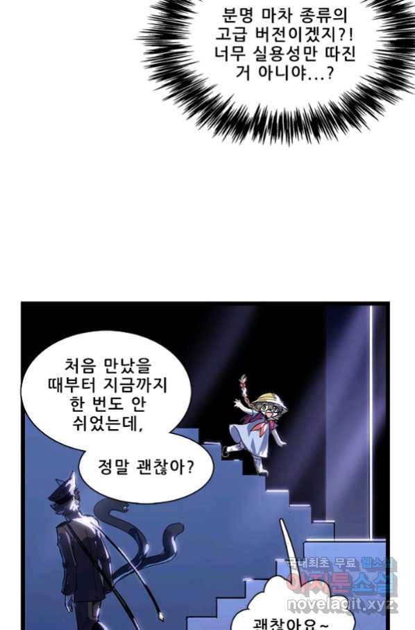 지옥에서 온 구원자 17화 37
