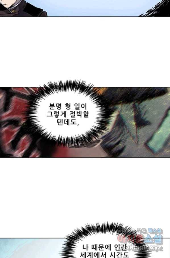 지옥에서 온 구원자 17화 39