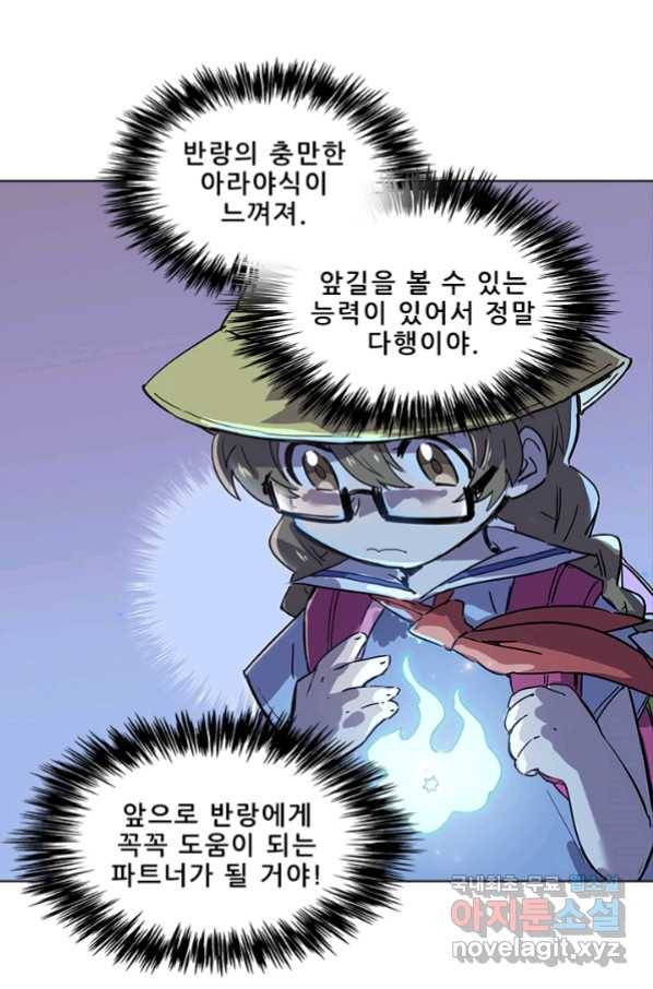 지옥에서 온 구원자 17화 41