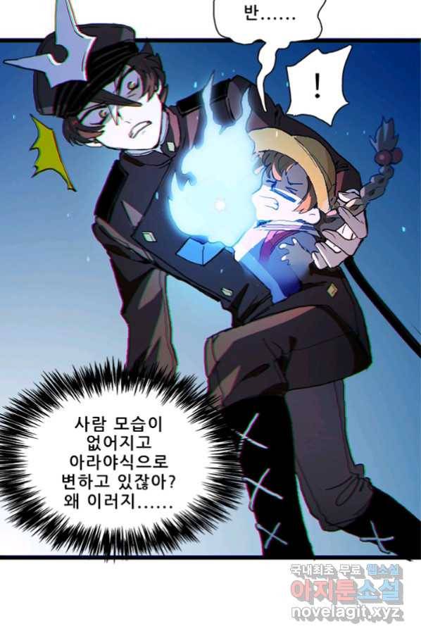 지옥에서 온 구원자 17화 52
