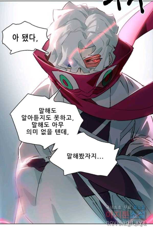 지옥에서 온 구원자 17화 54