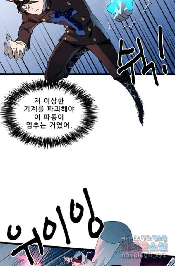 지옥에서 온 구원자 17화 57