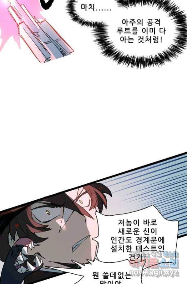 지옥에서 온 구원자 17화 59