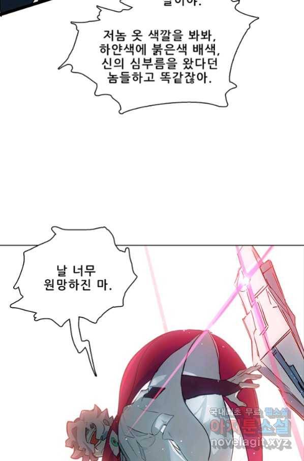 지옥에서 온 구원자 17화 60