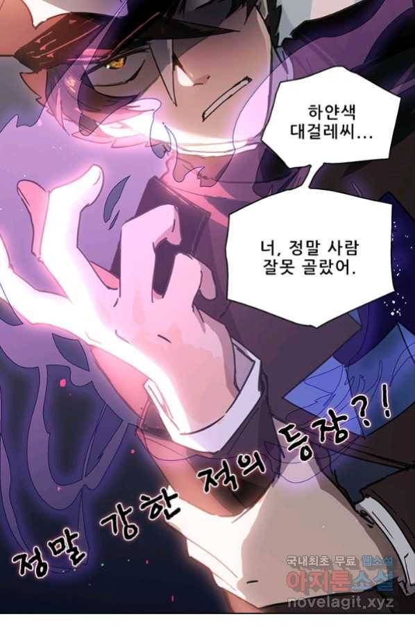 지옥에서 온 구원자 17화 63