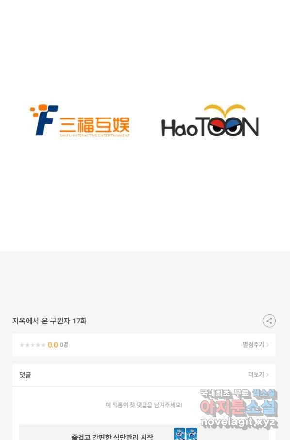 지옥에서 온 구원자 17화 64