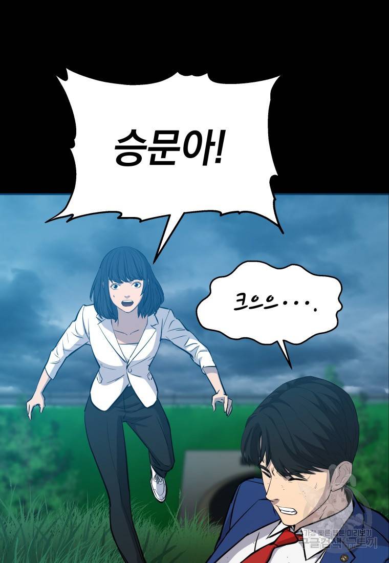 임기 첫날에 게이트가 열렸다 9화 12