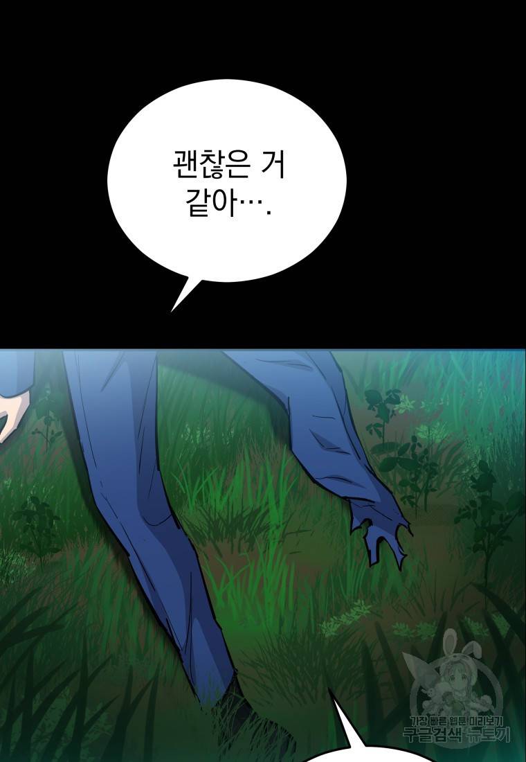 임기 첫날에 게이트가 열렸다 9화 15