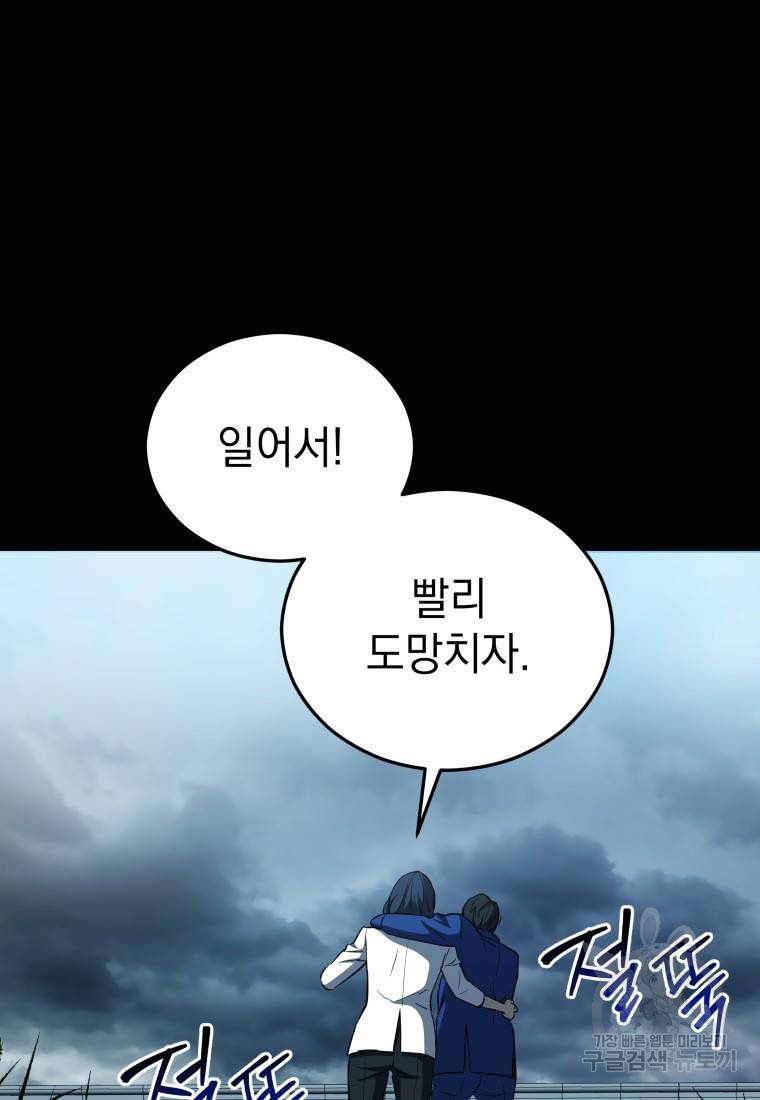 임기 첫날에 게이트가 열렸다 9화 18