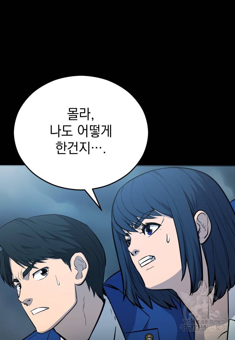 임기 첫날에 게이트가 열렸다 9화 21