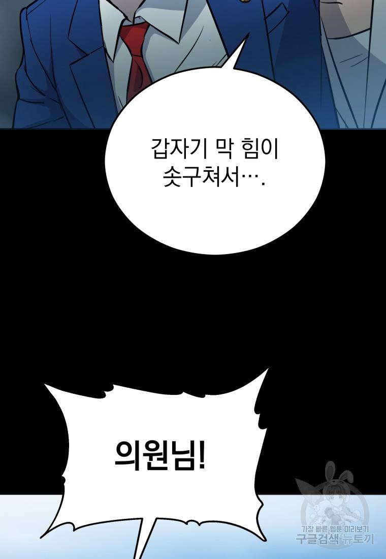 임기 첫날에 게이트가 열렸다 9화 22