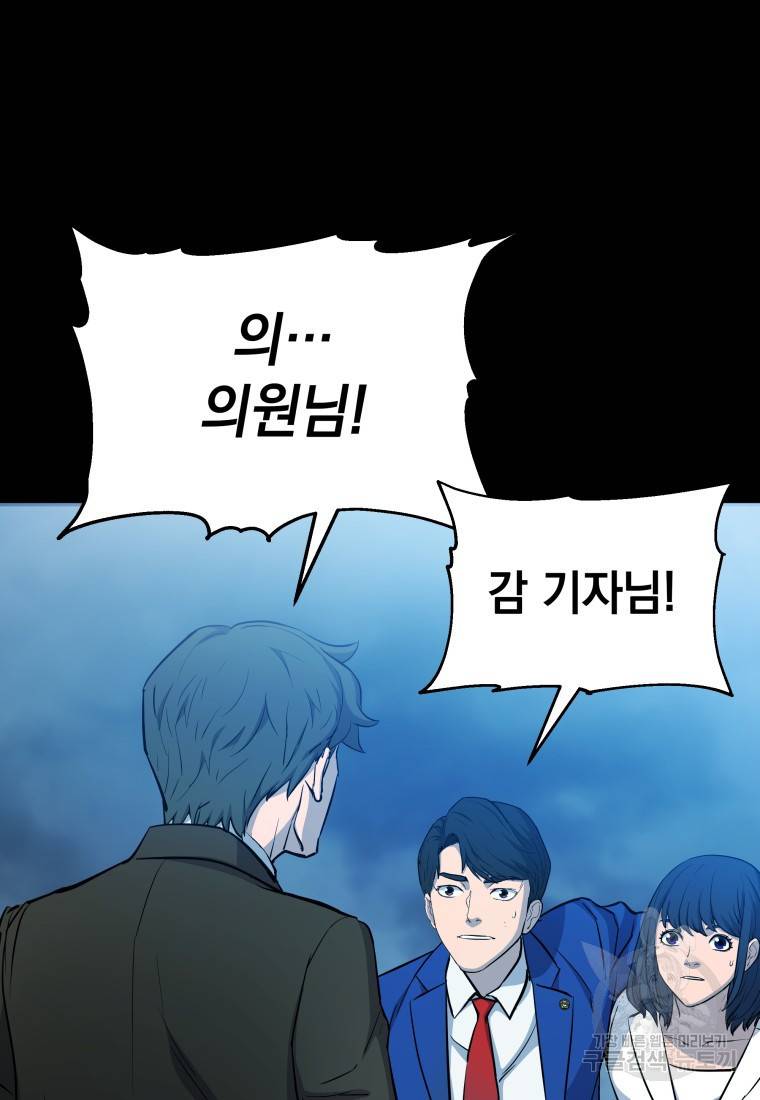 임기 첫날에 게이트가 열렸다 9화 24