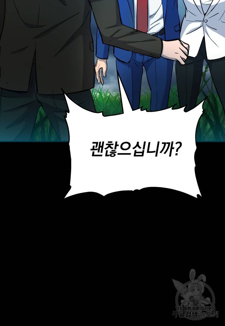 임기 첫날에 게이트가 열렸다 9화 25