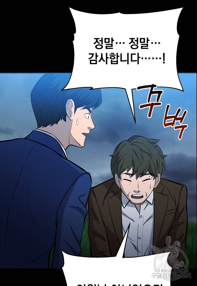 임기 첫날에 게이트가 열렸다 9화 26