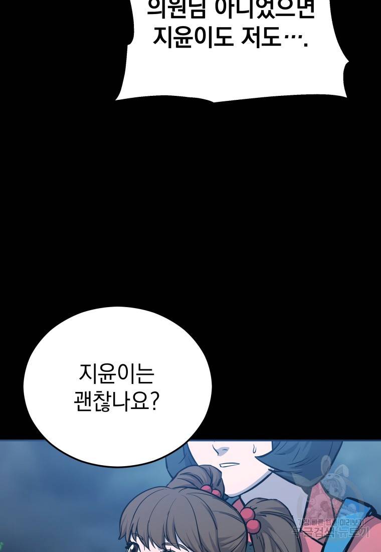 임기 첫날에 게이트가 열렸다 9화 27
