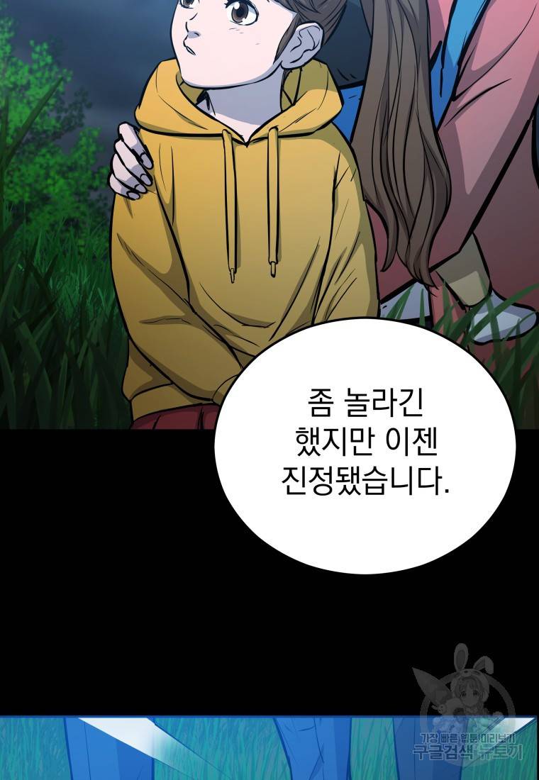 임기 첫날에 게이트가 열렸다 9화 28