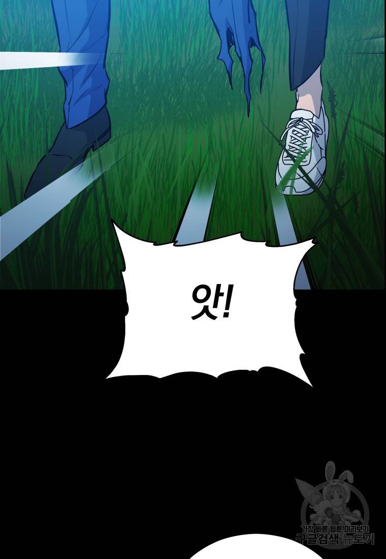 임기 첫날에 게이트가 열렸다 9화 29