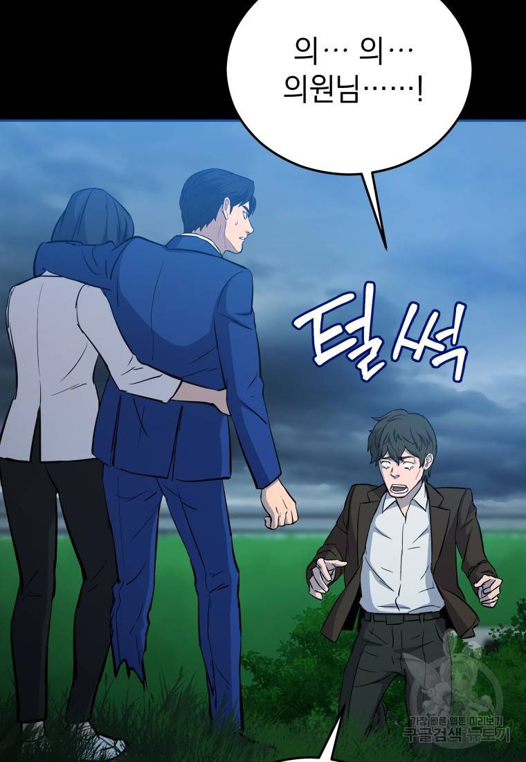 임기 첫날에 게이트가 열렸다 9화 30