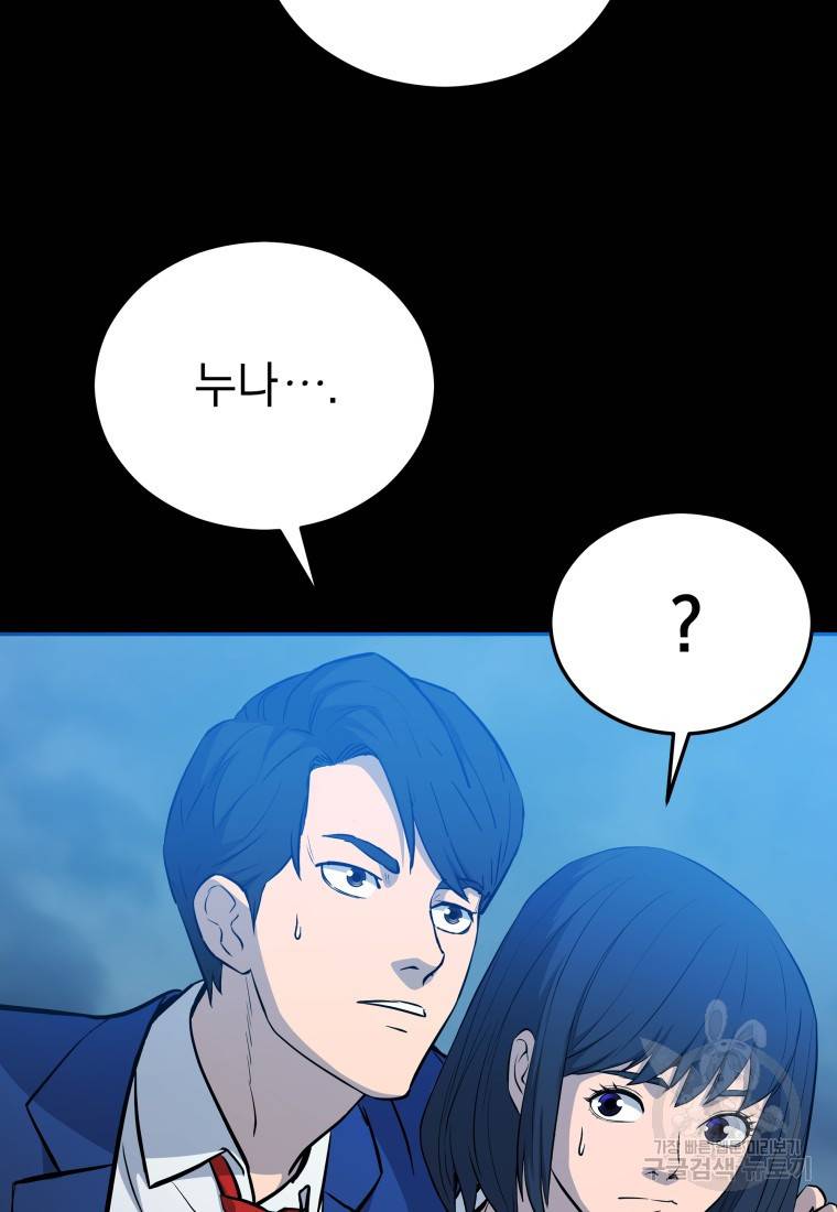 임기 첫날에 게이트가 열렸다 9화 33