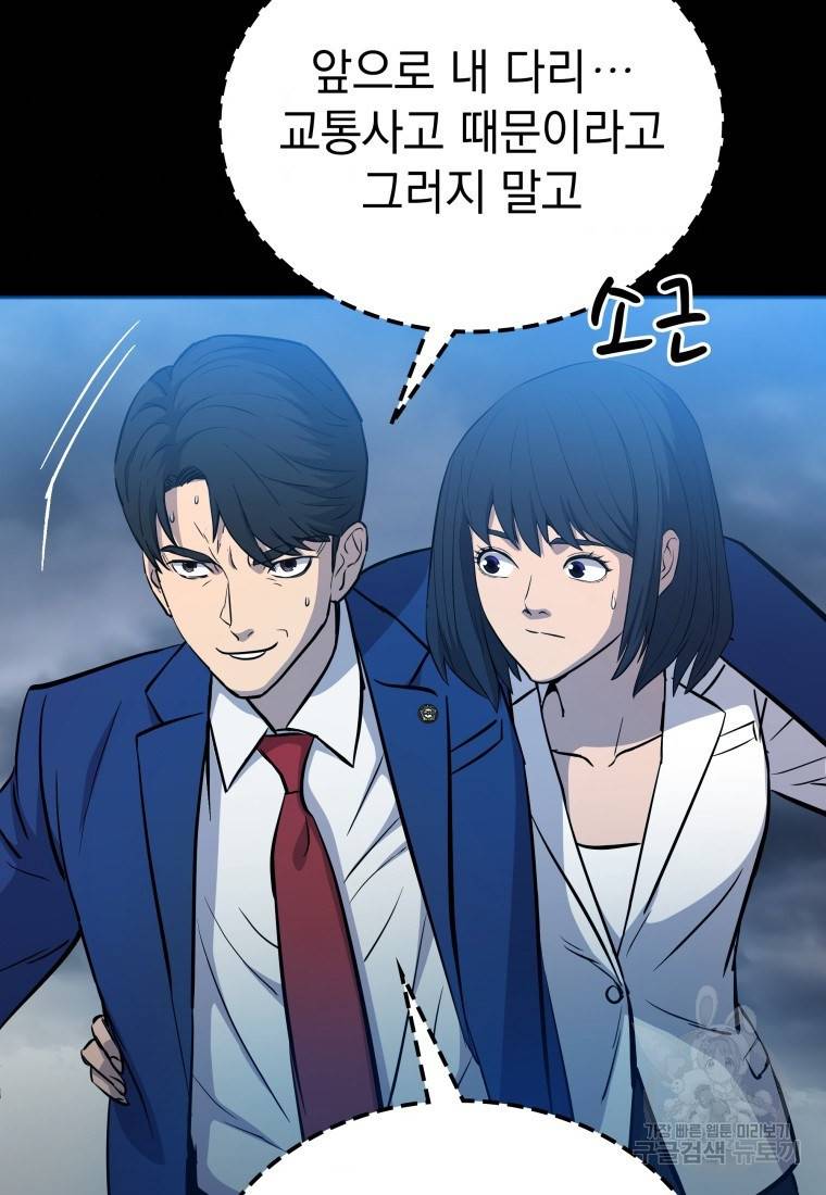임기 첫날에 게이트가 열렸다 9화 35