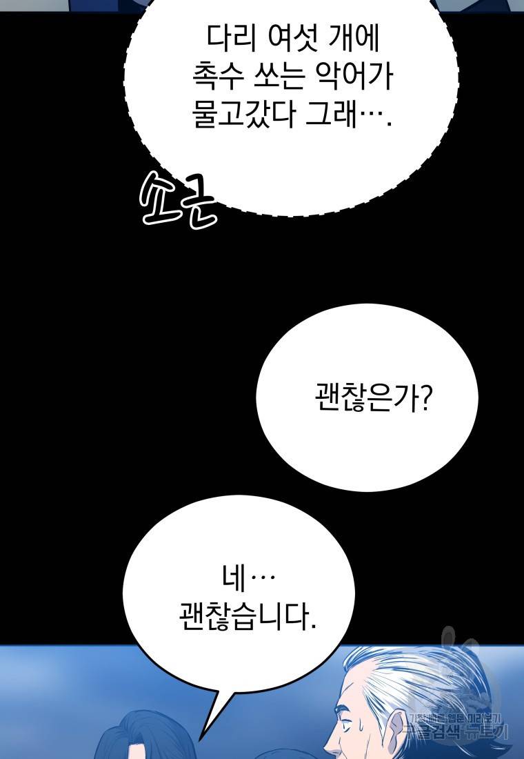 임기 첫날에 게이트가 열렸다 9화 36
