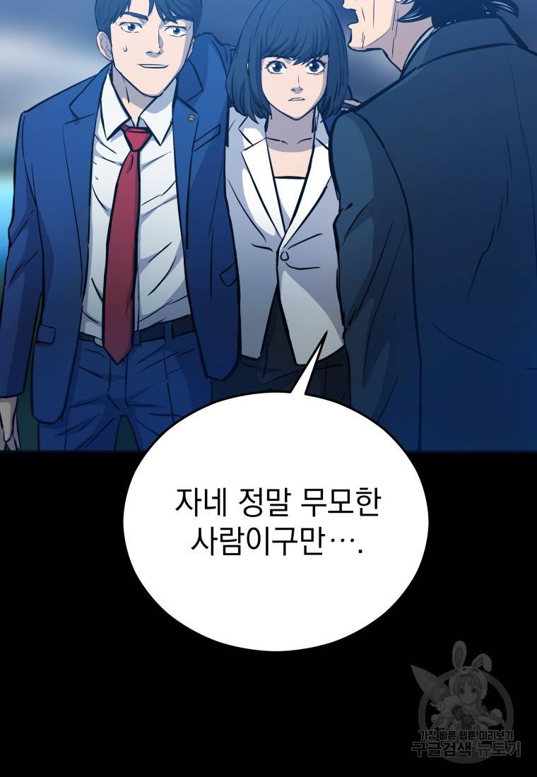 임기 첫날에 게이트가 열렸다 9화 37