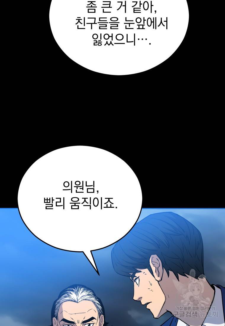 임기 첫날에 게이트가 열렸다 9화 39