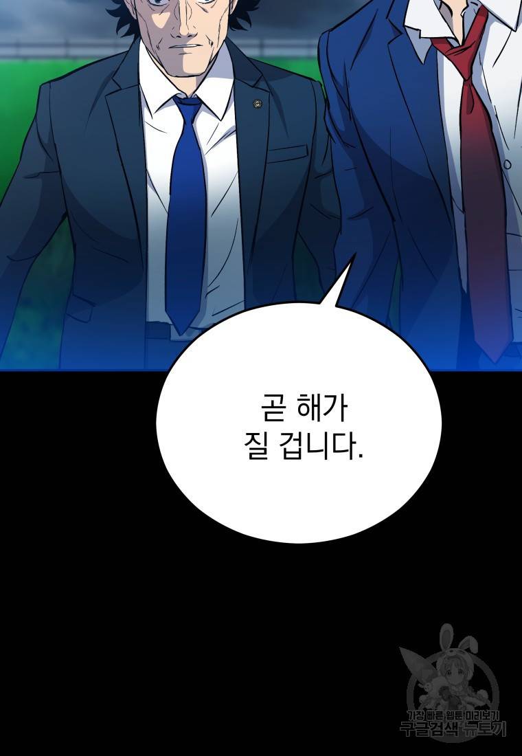임기 첫날에 게이트가 열렸다 9화 40